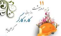 گرامیداشت روز جهانی کارگر